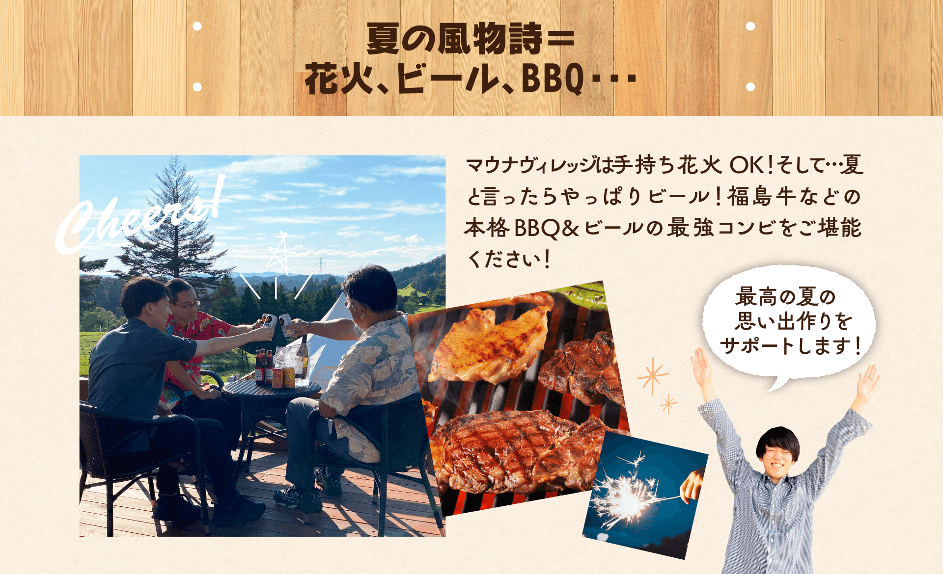 夏の風物詩＝花火、ビール、BBQ