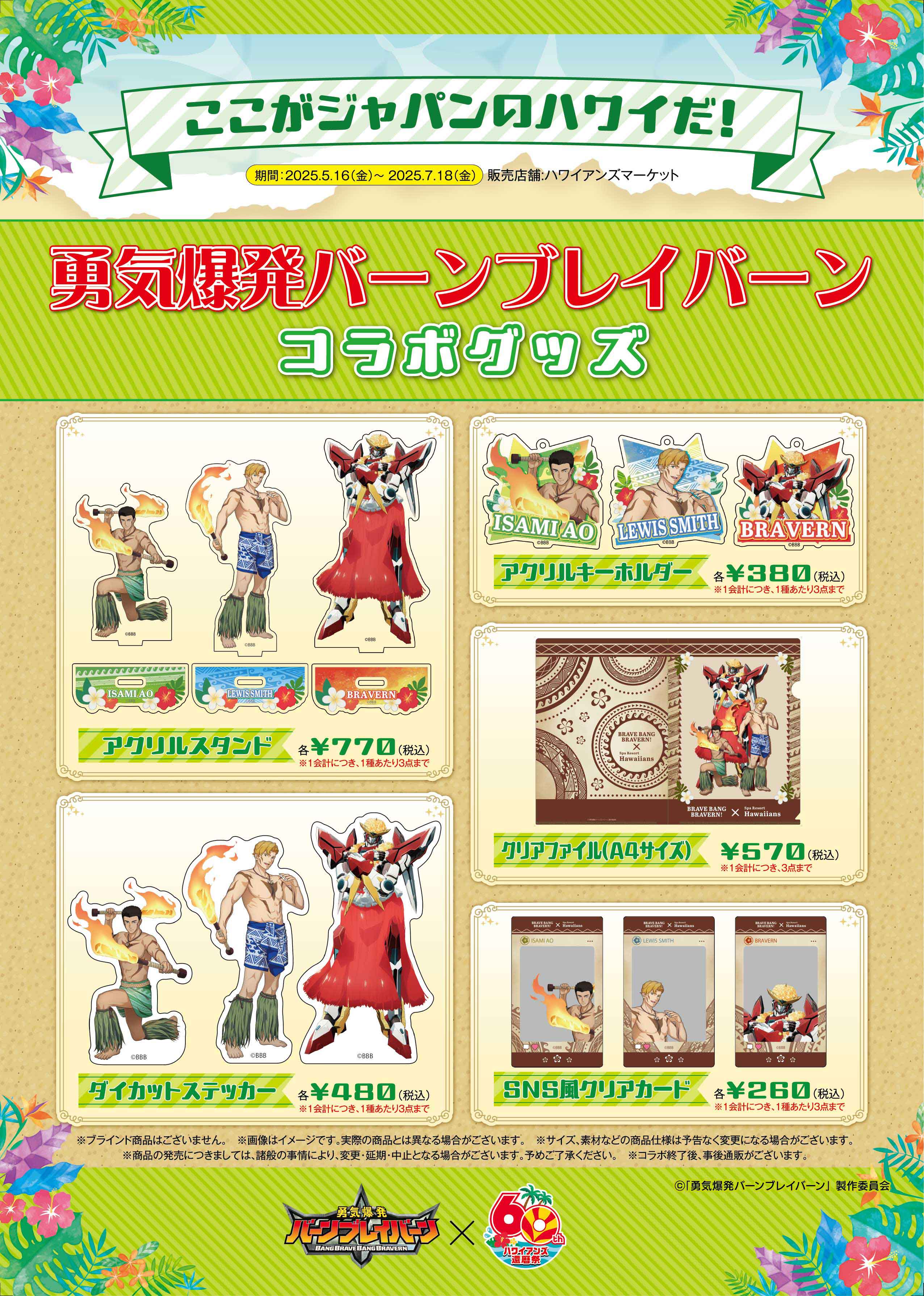 オリジナルグッズ