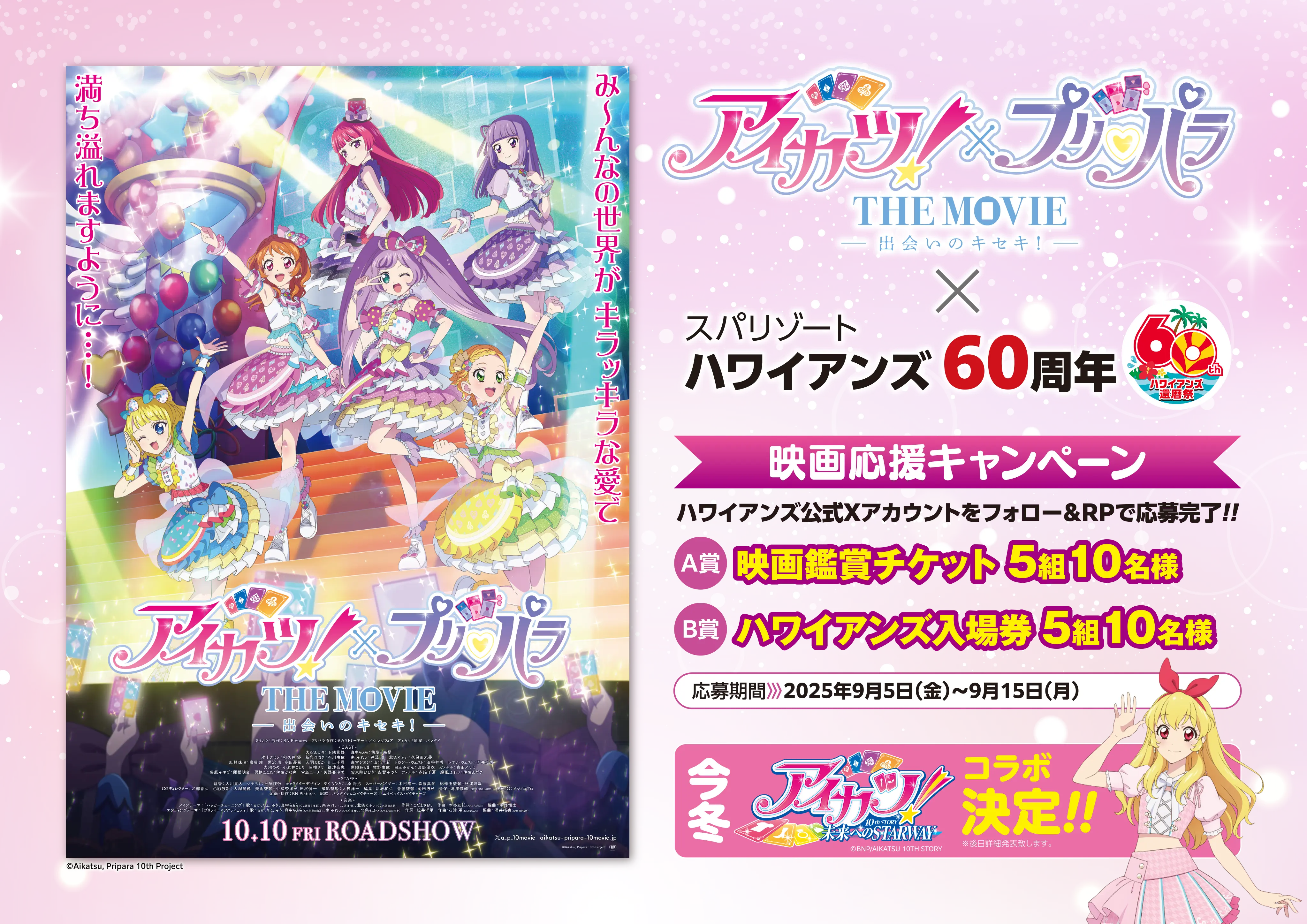 キャンペーンイラスト