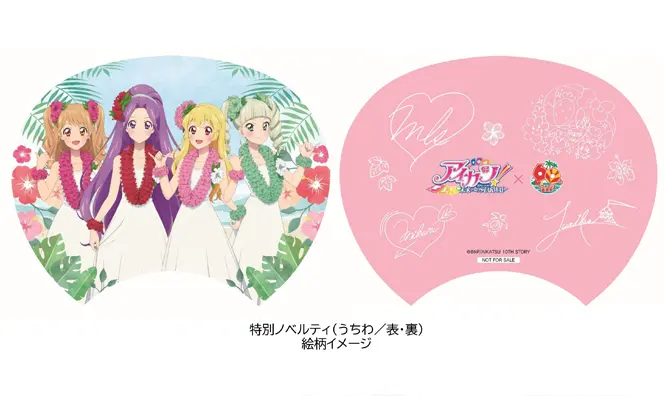 特別ノベルティ（うちわ）