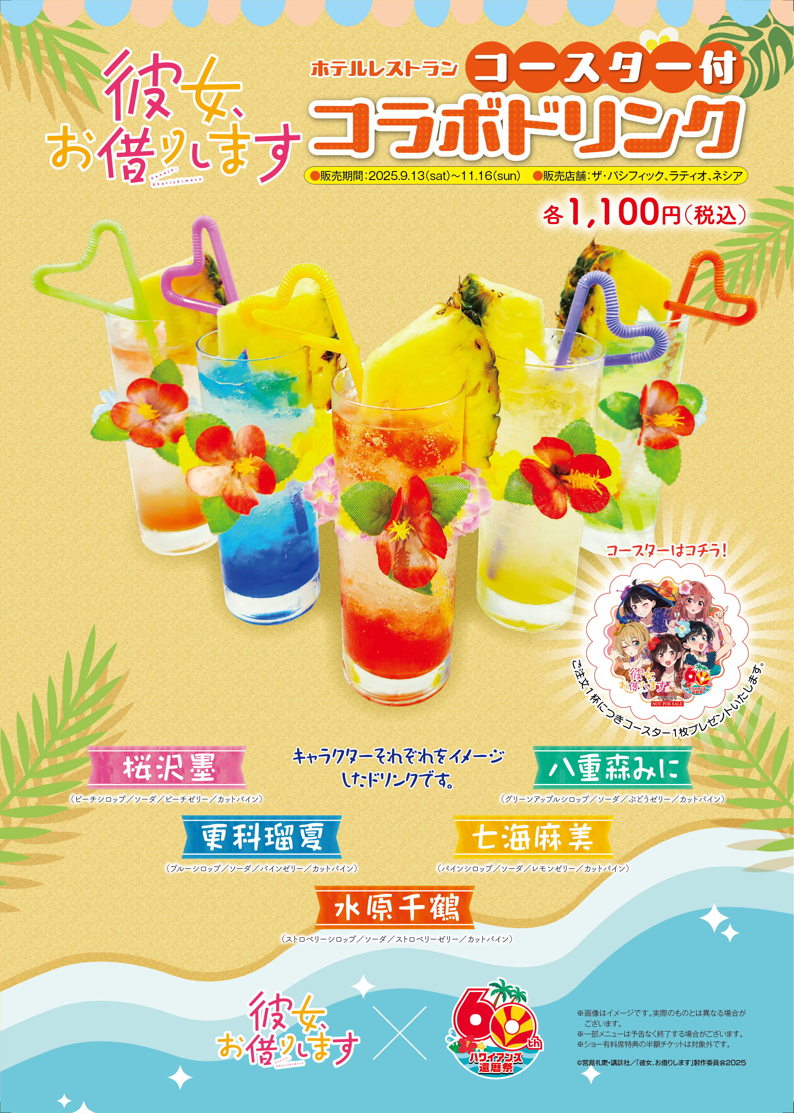 コラボドリンク2