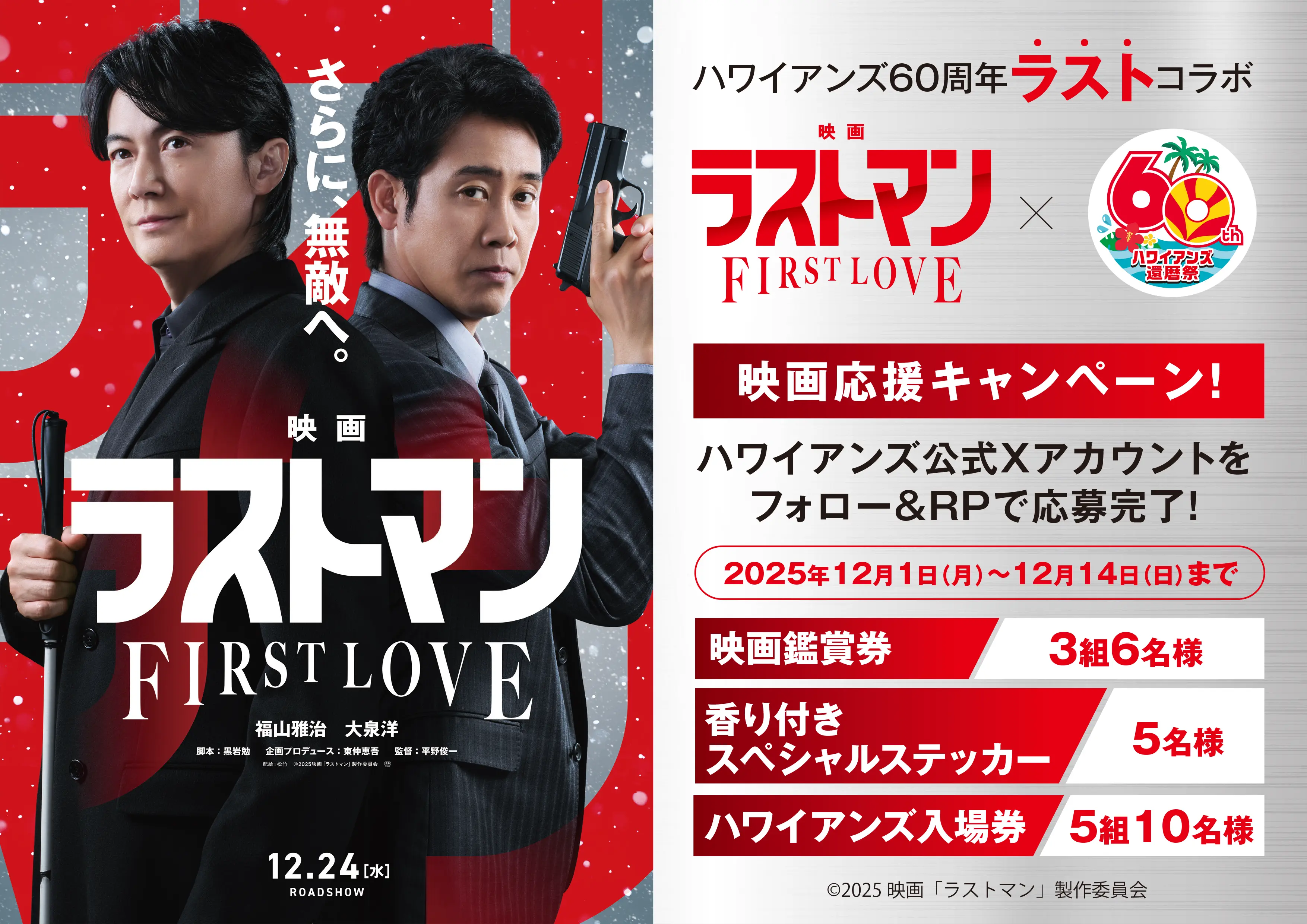 SNSキャンペーン