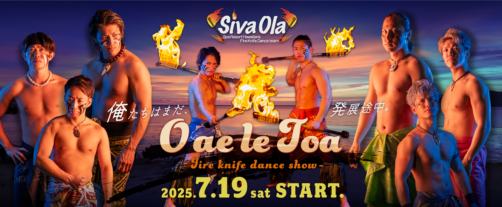 シバオラショー