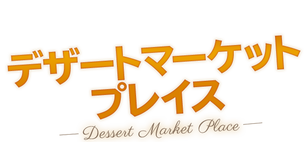 南国気分になれる3つのデザート専門ショップ デザートマーケットプレイス