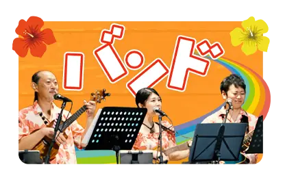 エテネタヒチアンズ