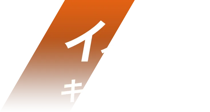 イベント＆キャンペーン