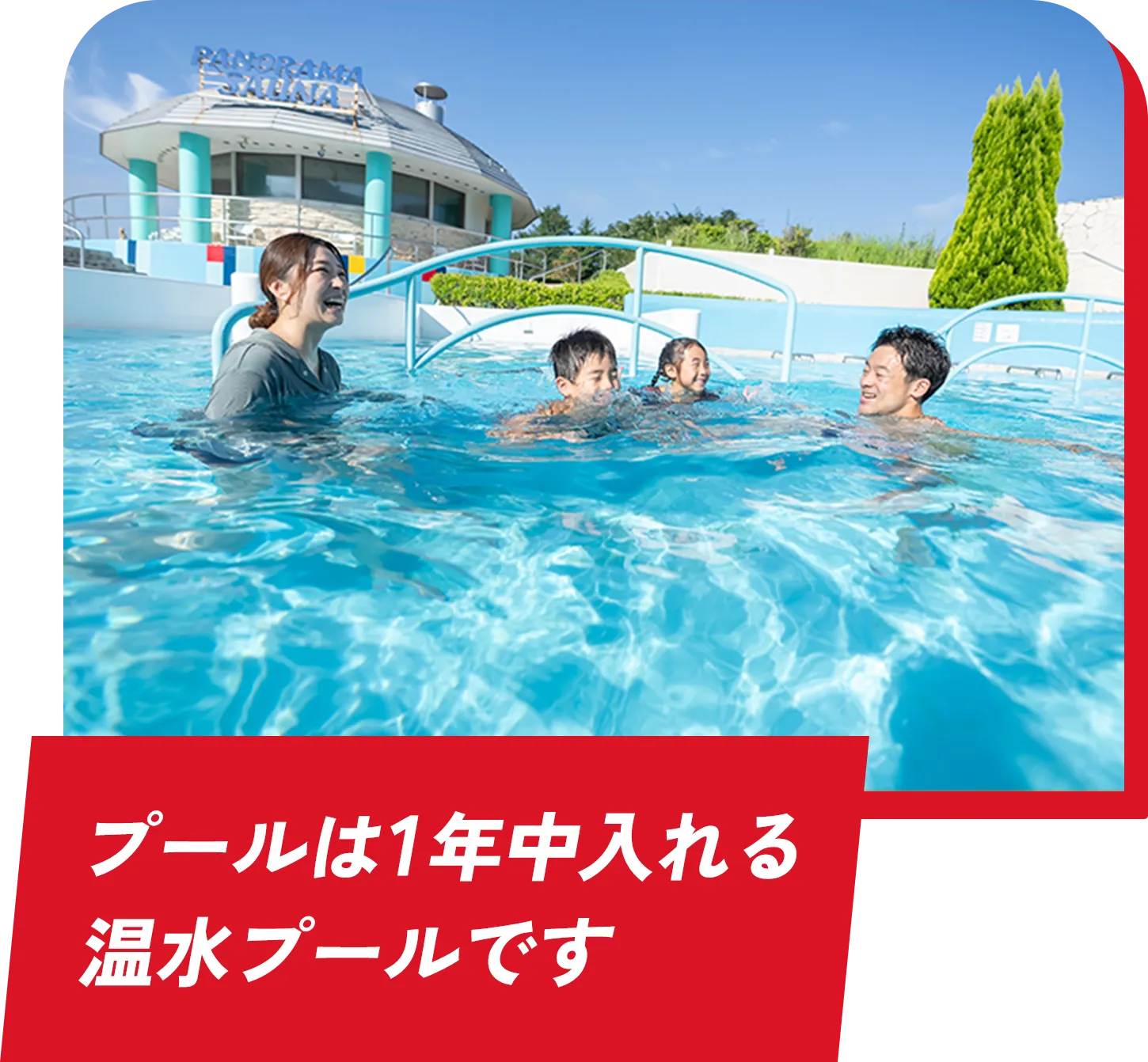 プールは1年中入れる温水プールです